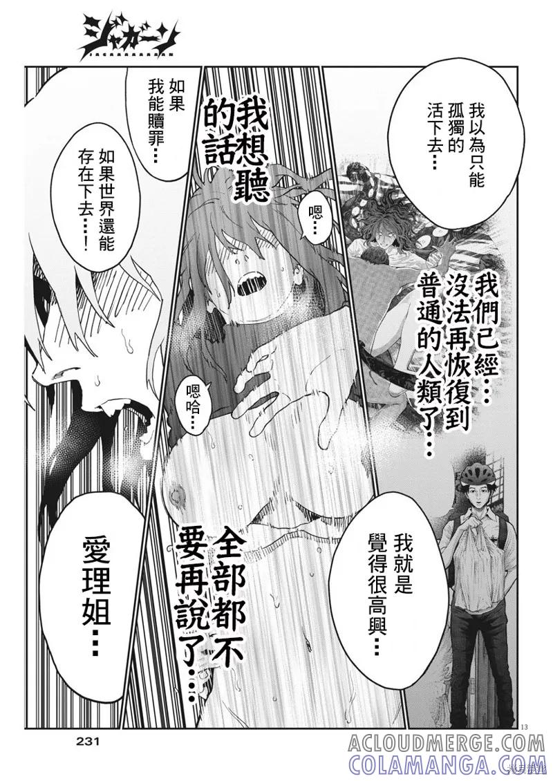 第144话-JAGAN-金城宗幸,にしだけんすけ（第13张）