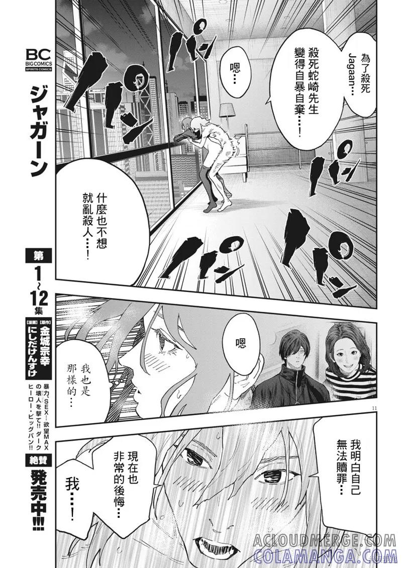 第144话-JAGAN-金城宗幸,にしだけんすけ（第11张）