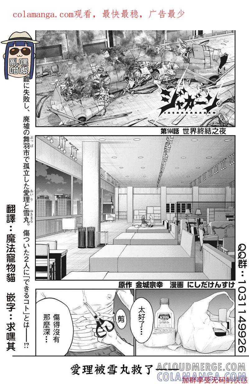 第144话-JAGAN-金城宗幸,にしだけんすけ（第1张）