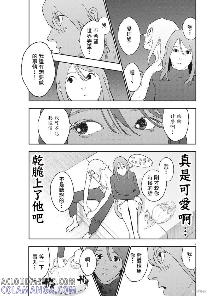 第144话-JAGAN-金城宗幸,にしだけんすけ（第5张）