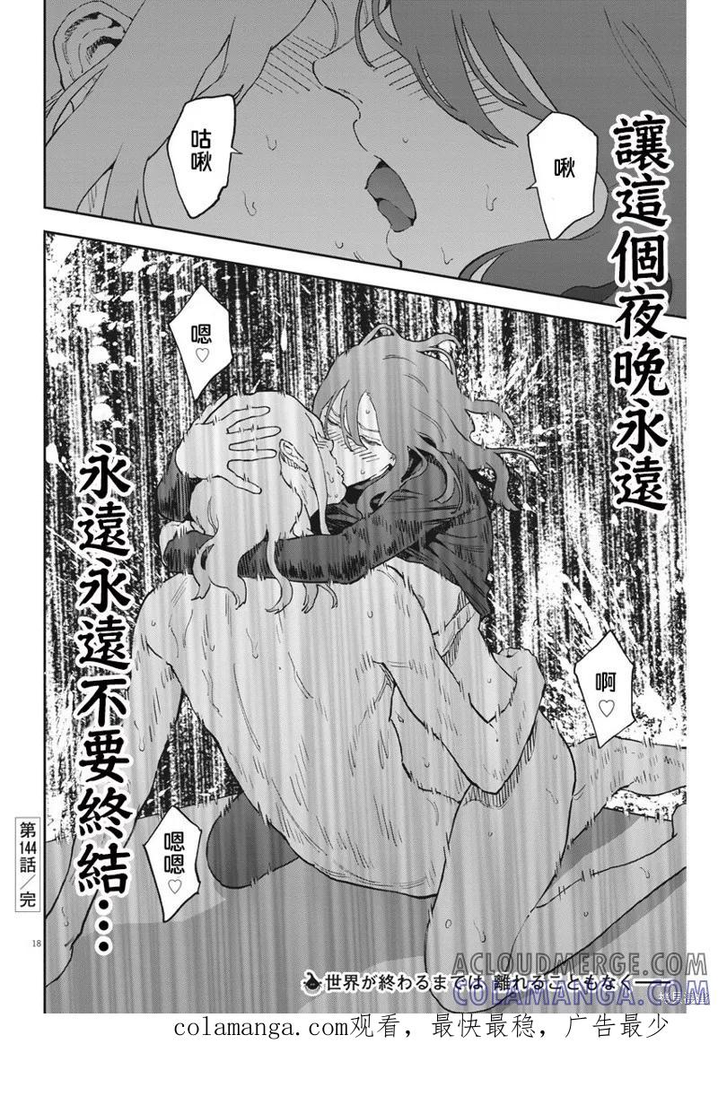 第144话(单行本版)-JAGAN-金城宗幸,にしだけんすけ（第17张）