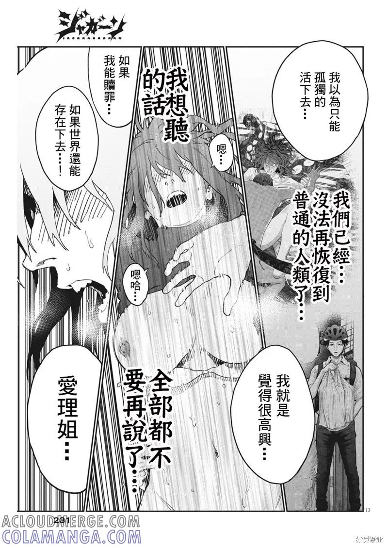 第144话(单行本版)-JAGAN-金城宗幸,にしだけんすけ（第13张）