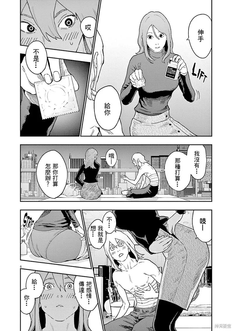 第144话(单行本版)-JAGAN-金城宗幸,にしだけんすけ（第6张）
