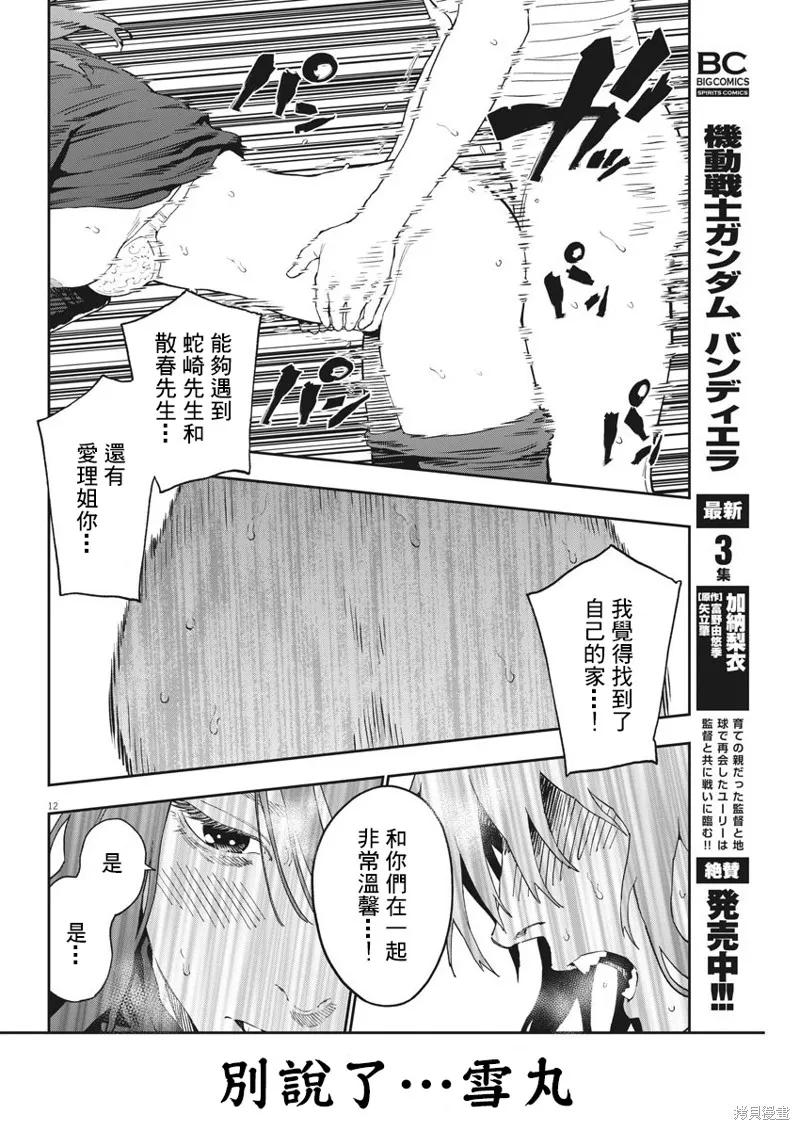 第144话(单行本版)-JAGAN-金城宗幸,にしだけんすけ（第12张）