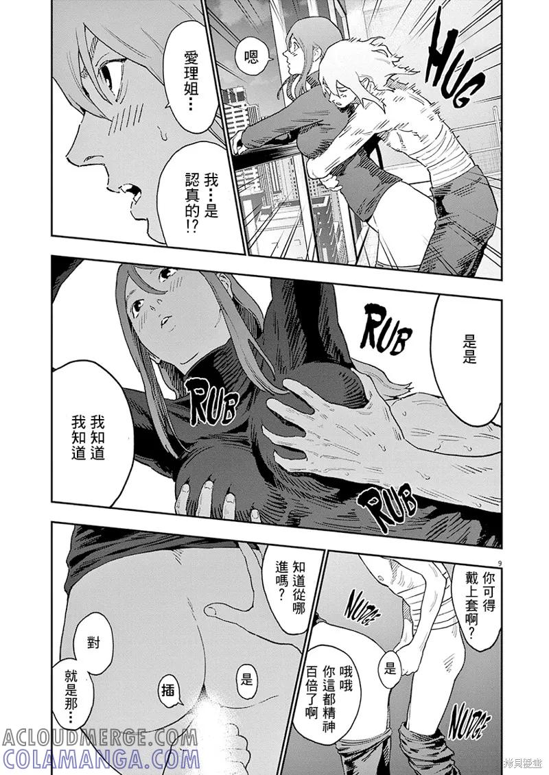 第144话(单行本版)-JAGAN-金城宗幸,にしだけんすけ（第9张）