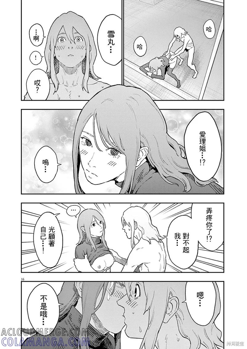 第144话(单行本版)-JAGAN-金城宗幸,にしだけんすけ（第15张）