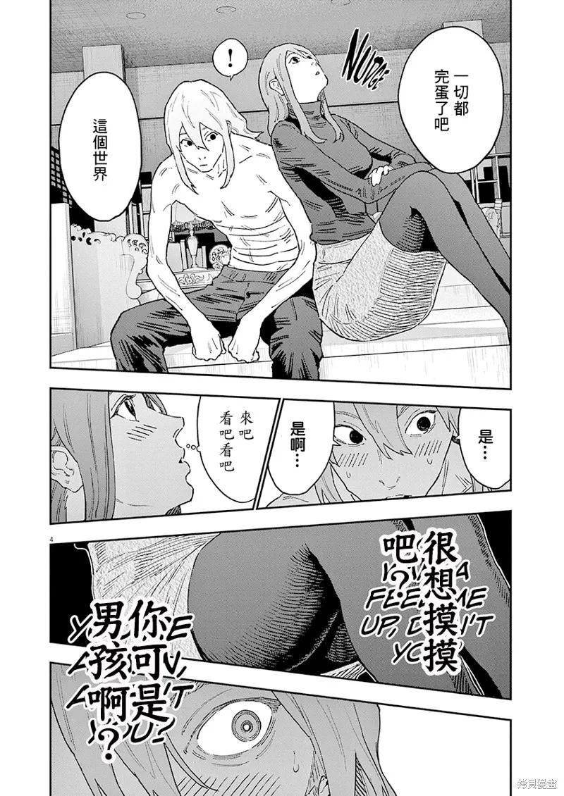 第144话(单行本版)-JAGAN-金城宗幸,にしだけんすけ（第4张）