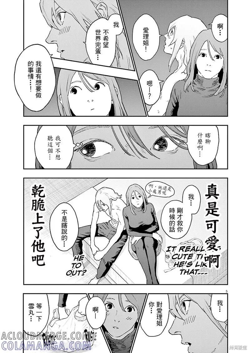 第144话(单行本版)-JAGAN-金城宗幸,にしだけんすけ（第5张）