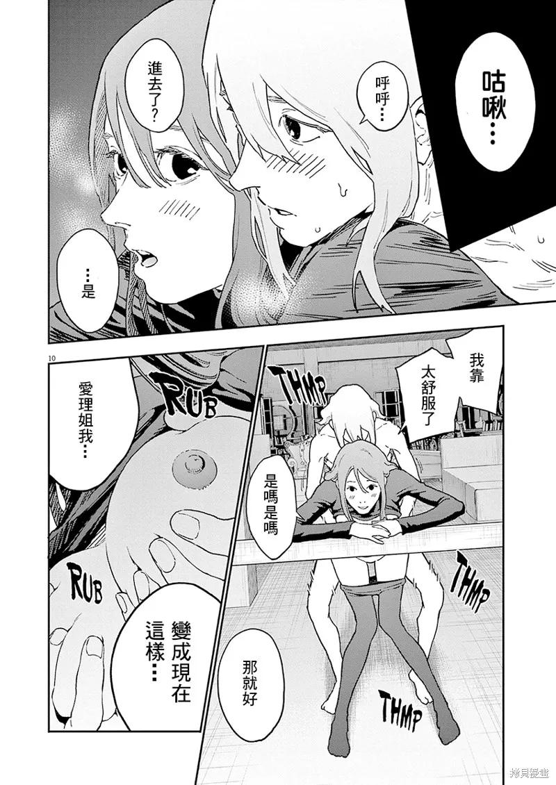 第144话(单行本版)-JAGAN-金城宗幸,にしだけんすけ（第10张）