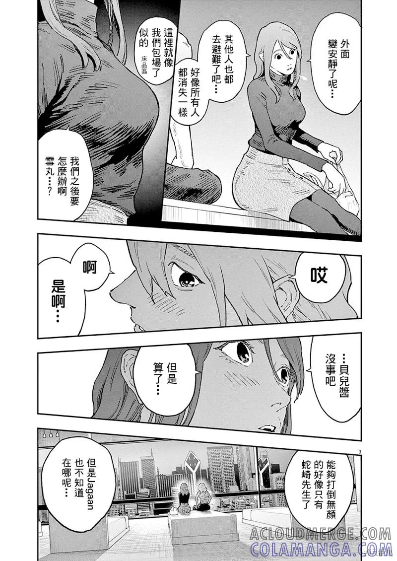 第144话(单行本版)-JAGAN-金城宗幸,にしだけんすけ（第3张）