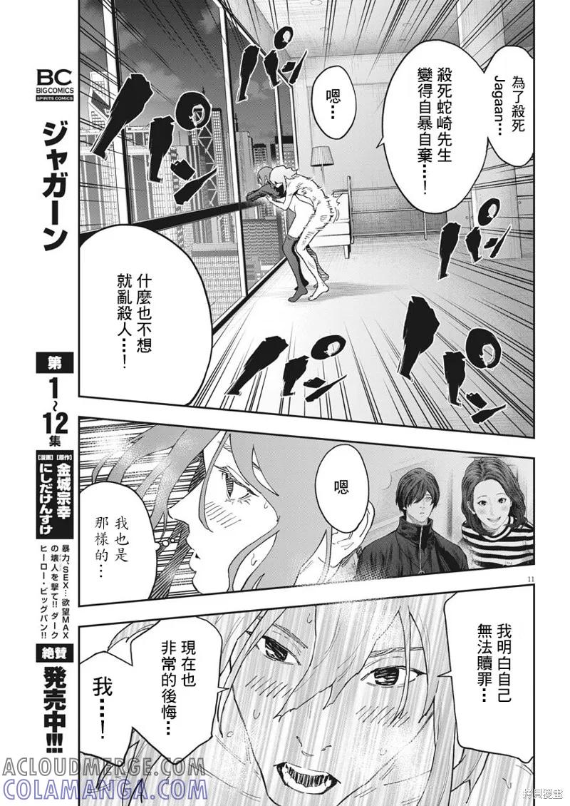 第144话(单行本版)-JAGAN-金城宗幸,にしだけんすけ（第11张）