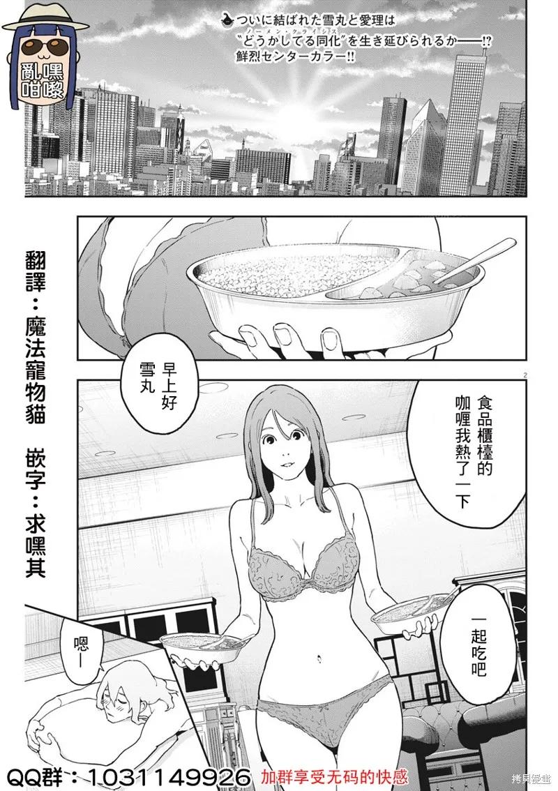 第145话-JAGAN-金城宗幸,にしだけんすけ（第2张）