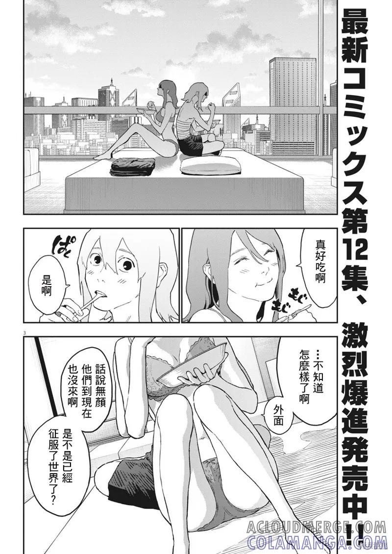 第145话-JAGAN-金城宗幸,にしだけんすけ（第3张）