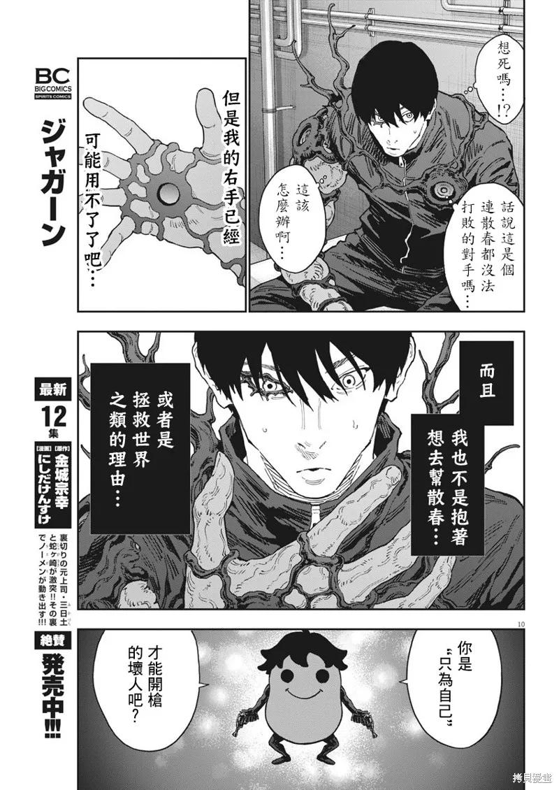 第145话-JAGAN-金城宗幸,にしだけんすけ（第10张）