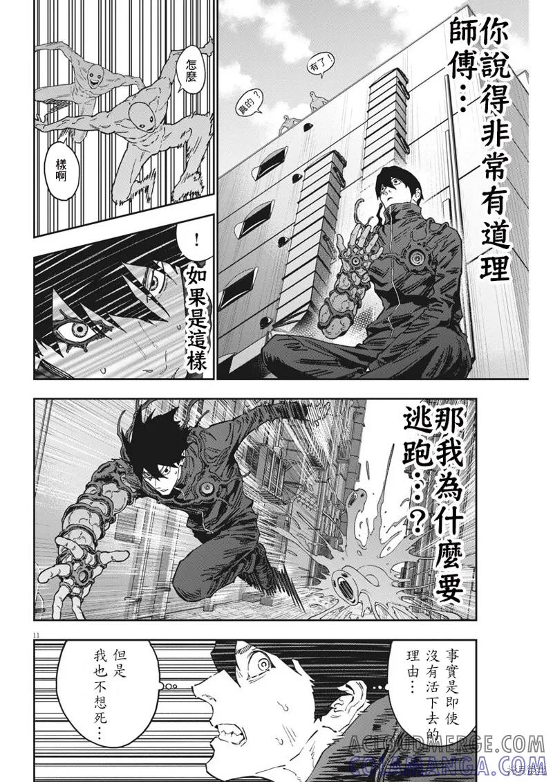第145话-JAGAN-金城宗幸,にしだけんすけ（第11张）