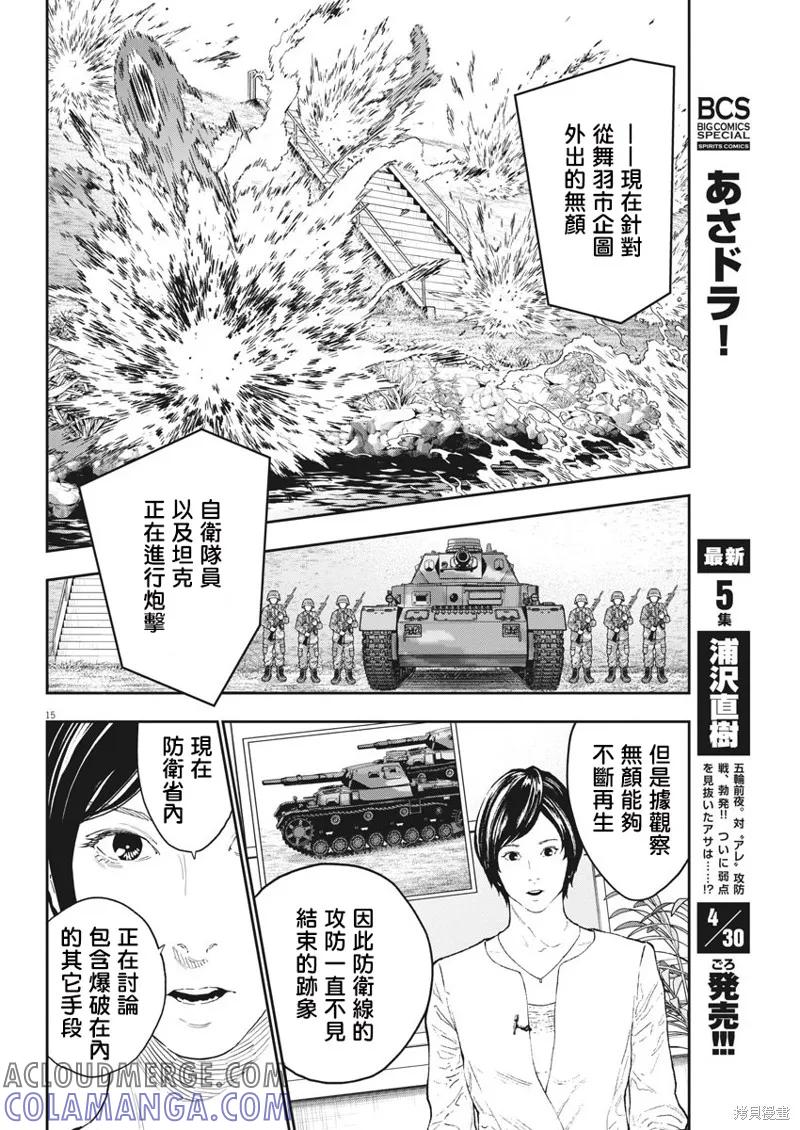 第145话-JAGAN-金城宗幸,にしだけんすけ（第15张）
