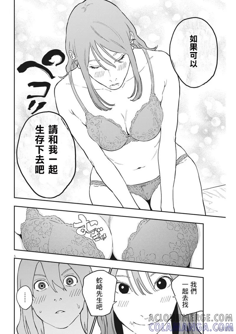 第145话-JAGAN-金城宗幸,にしだけんすけ（第5张）