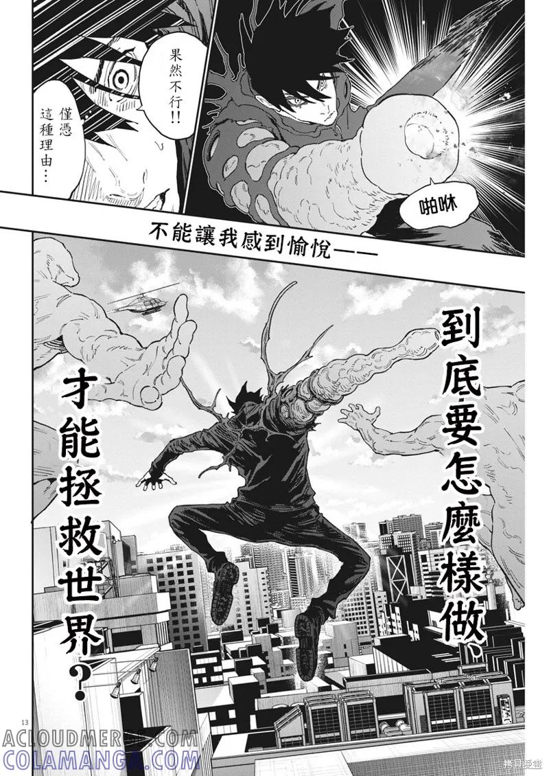 第145话-JAGAN-金城宗幸,にしだけんすけ（第13张）