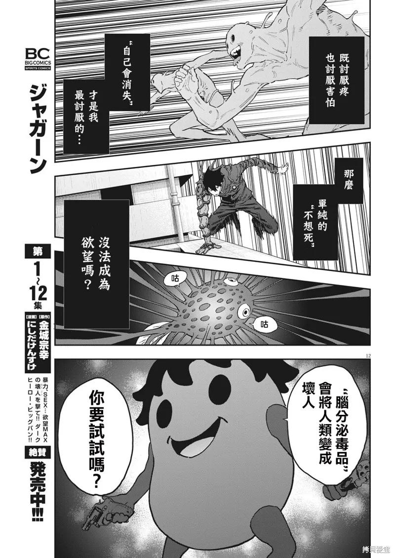 第145话-JAGAN-金城宗幸,にしだけんすけ（第12张）