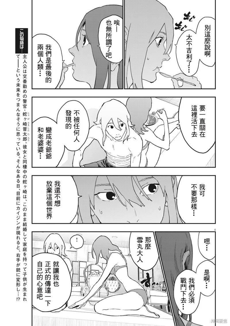 第145话-JAGAN-金城宗幸,にしだけんすけ（第4张）
