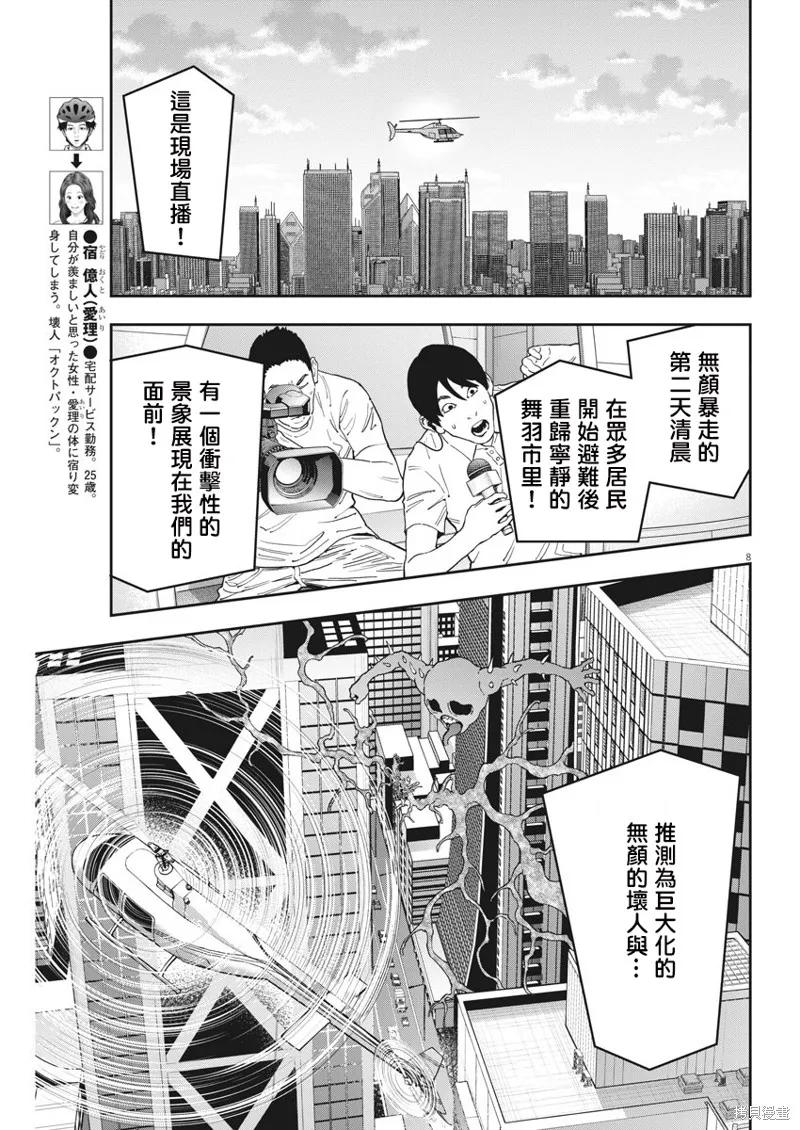 第145话-JAGAN-金城宗幸,にしだけんすけ（第8张）
