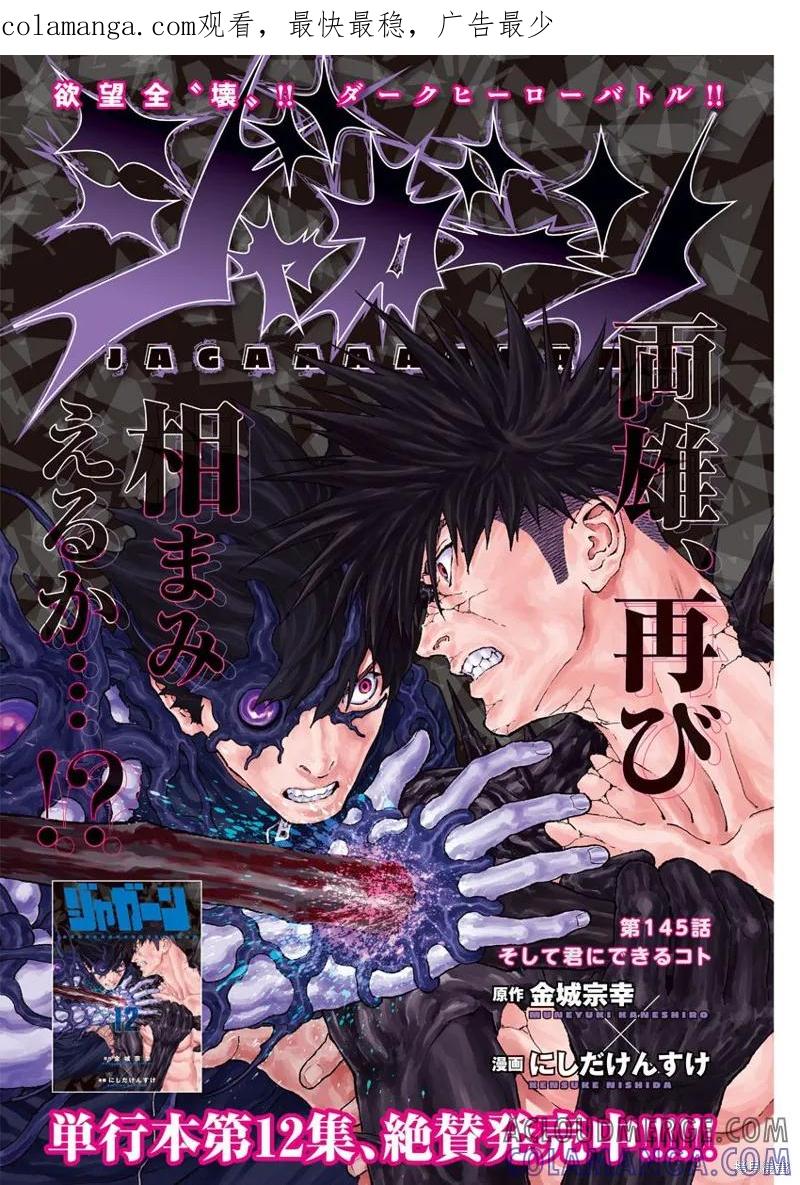 第145话-JAGAN-金城宗幸,にしだけんすけ（第1张）