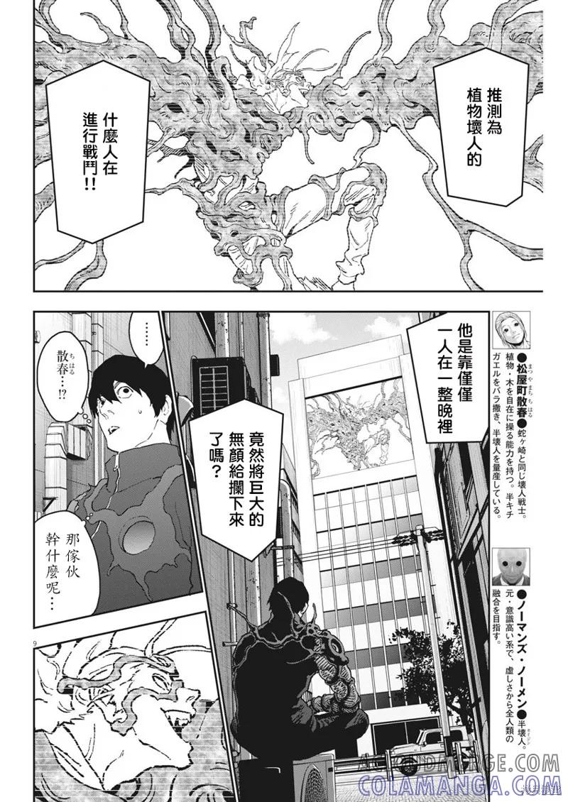 第145话-JAGAN-金城宗幸,にしだけんすけ（第9张）