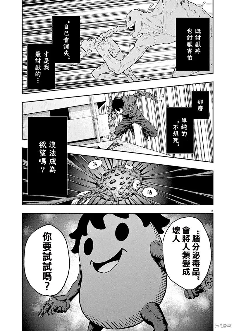 第145话(单行本版)-JAGAN-金城宗幸,にしだけんすけ（第12张）
