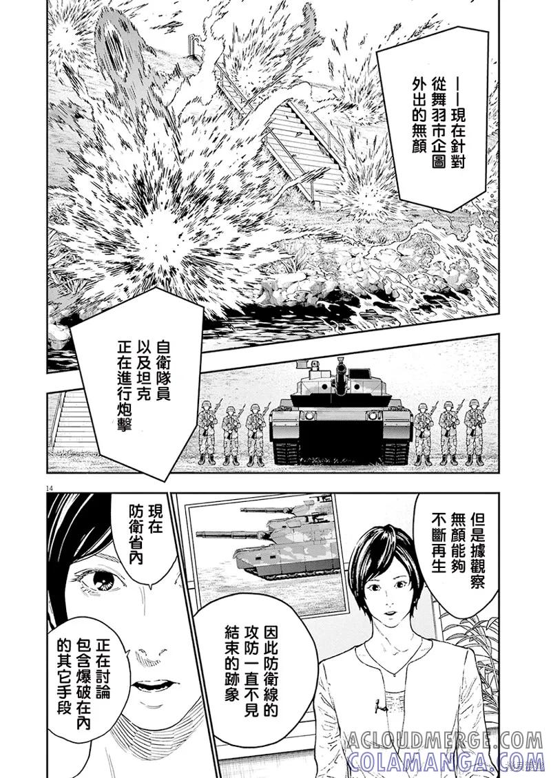第145话(单行本版)-JAGAN-金城宗幸,にしだけんすけ（第15张）