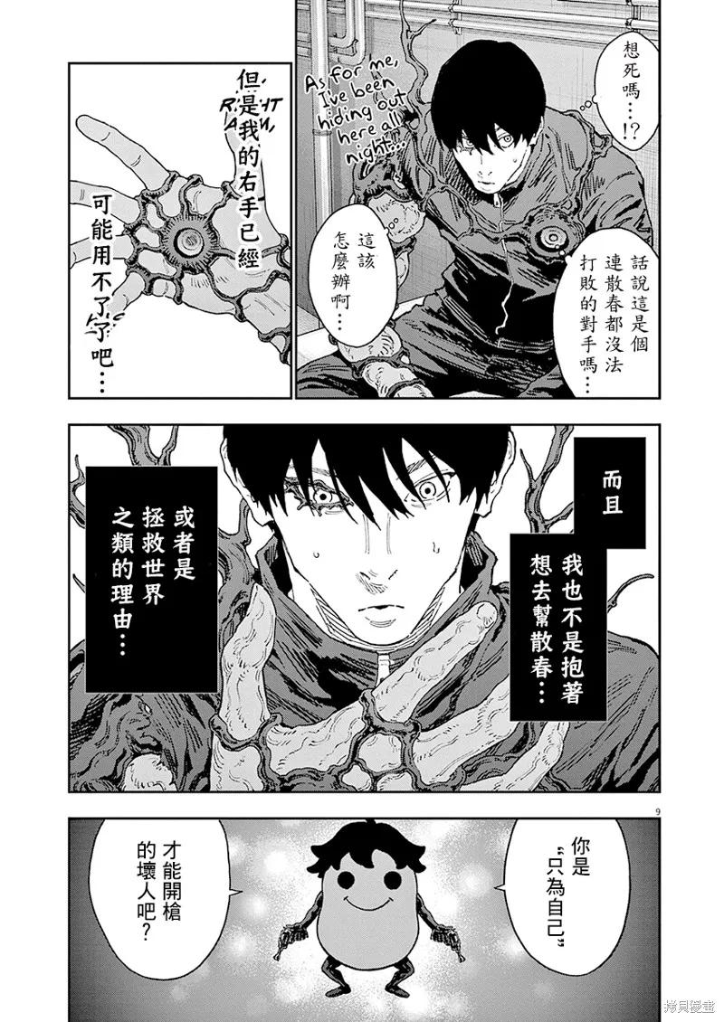 第145话(单行本版)-JAGAN-金城宗幸,にしだけんすけ（第10张）