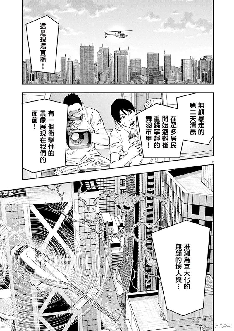 第145话(单行本版)-JAGAN-金城宗幸,にしだけんすけ（第8张）