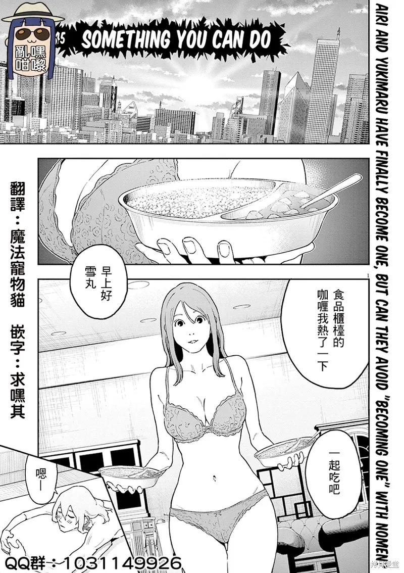 第145话(单行本版)-JAGAN-金城宗幸,にしだけんすけ（第2张）