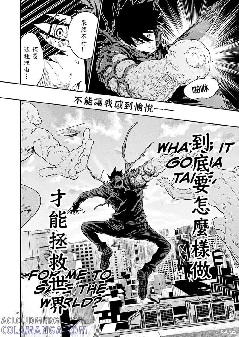 第145话(单行本版)-JAGAN-金城宗幸,にしだけんすけ（第13张）