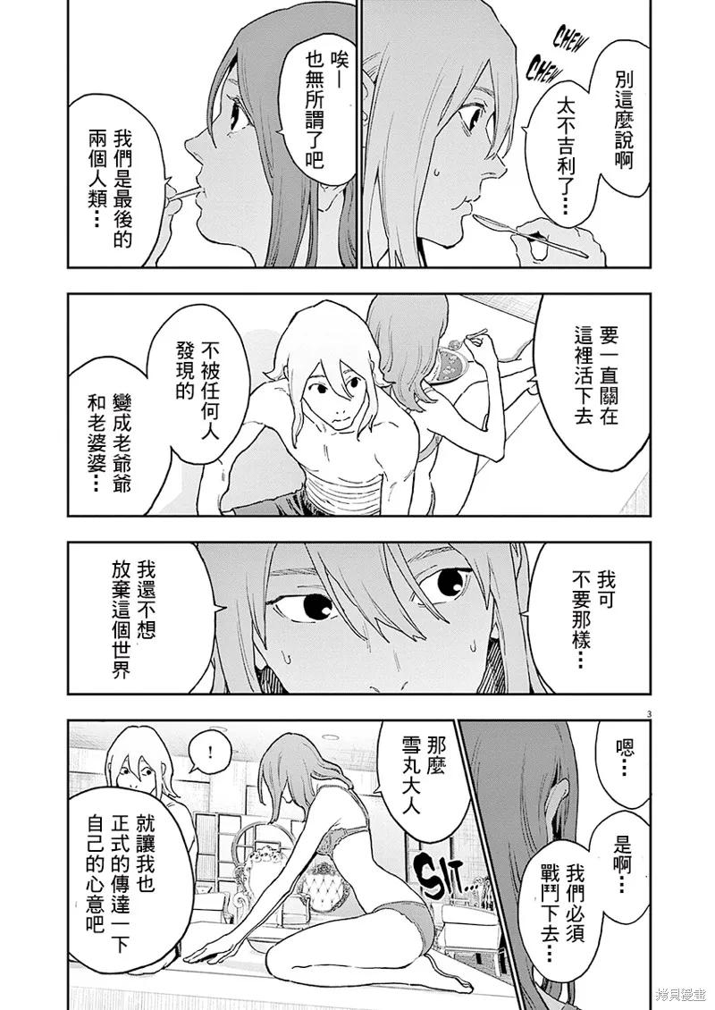 第145话(单行本版)-JAGAN-金城宗幸,にしだけんすけ（第4张）