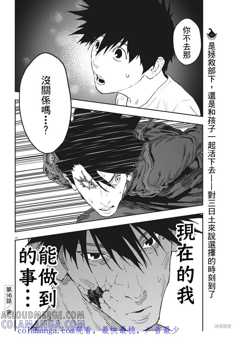 第145话(单行本版)-JAGAN-金城宗幸,にしだけんすけ（第19张）