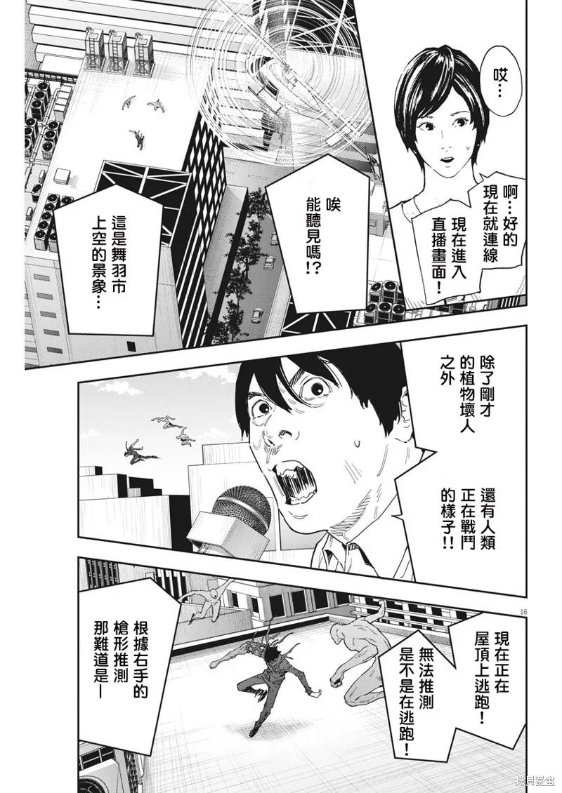 第145话(单行本版)-JAGAN-金城宗幸,にしだけんすけ（第16张）