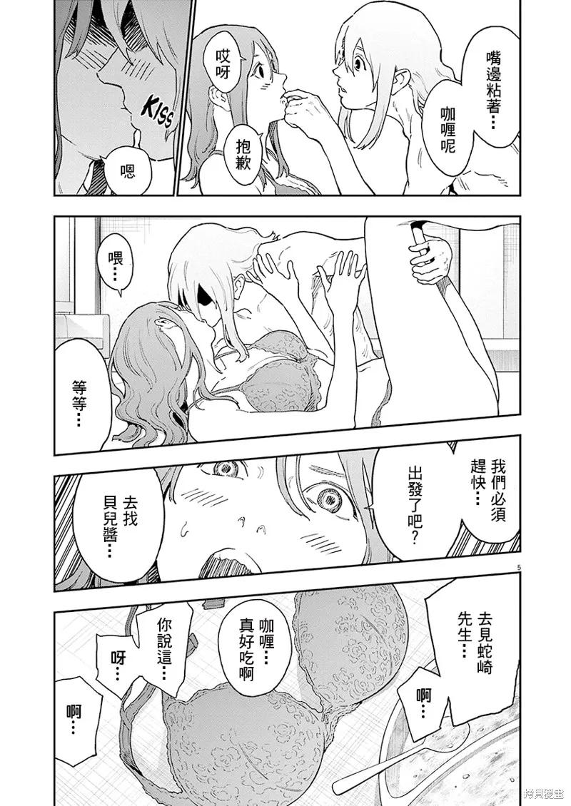 第145话(单行本版)-JAGAN-金城宗幸,にしだけんすけ（第6张）