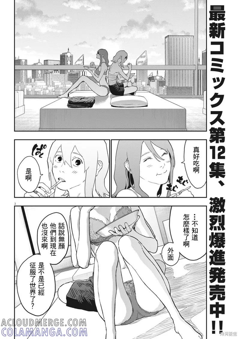 第145话(单行本版)-JAGAN-金城宗幸,にしだけんすけ（第3张）