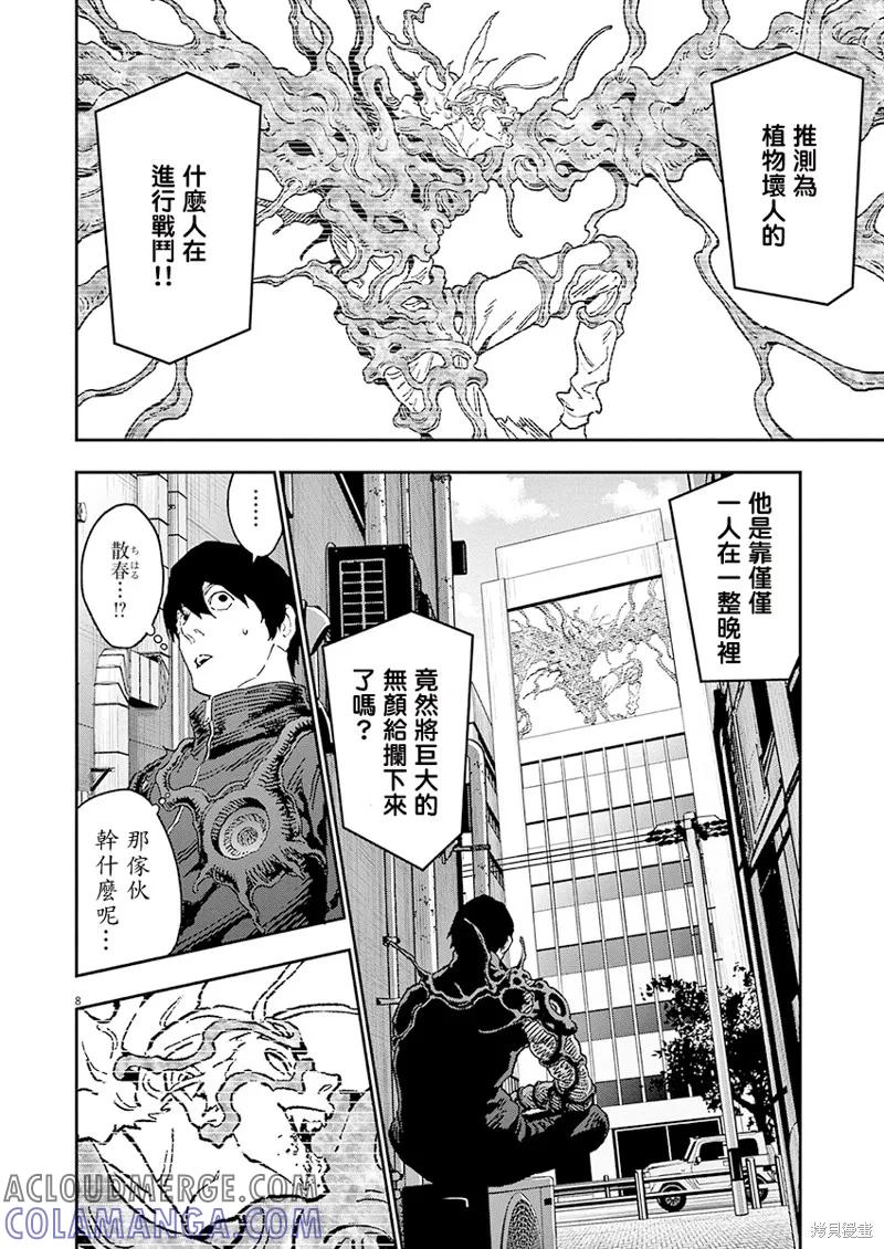 第145话(单行本版)-JAGAN-金城宗幸,にしだけんすけ（第9张）
