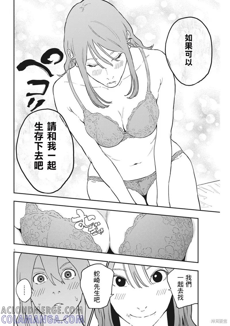 第145话(单行本版)-JAGAN-金城宗幸,にしだけんすけ（第5张）