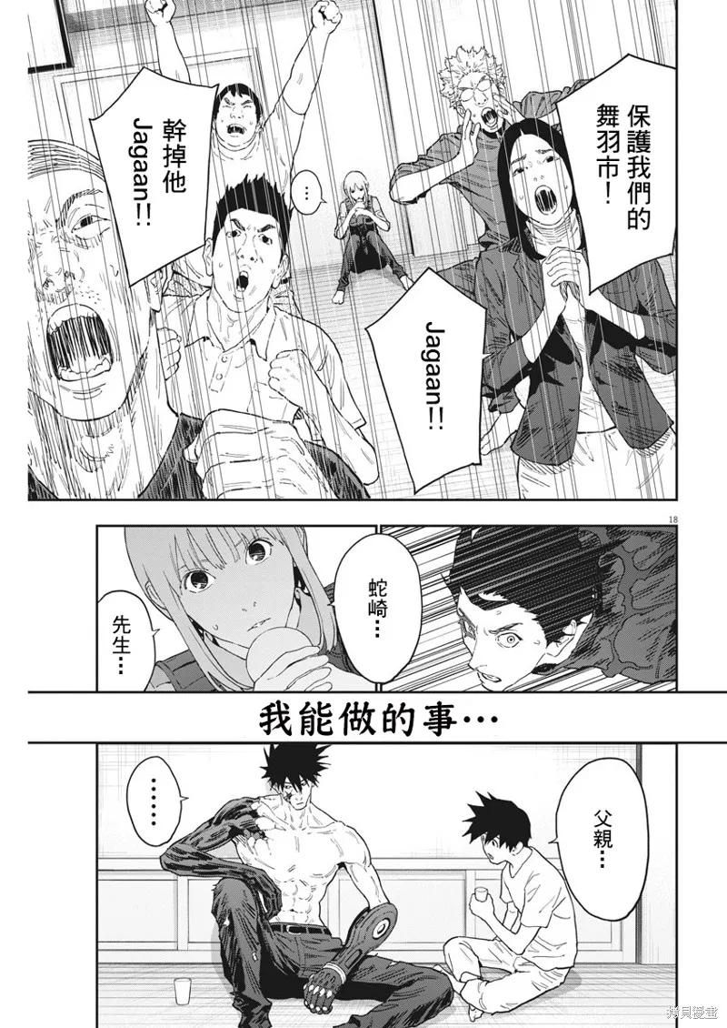 第145话(单行本版)-JAGAN-金城宗幸,にしだけんすけ（第18张）