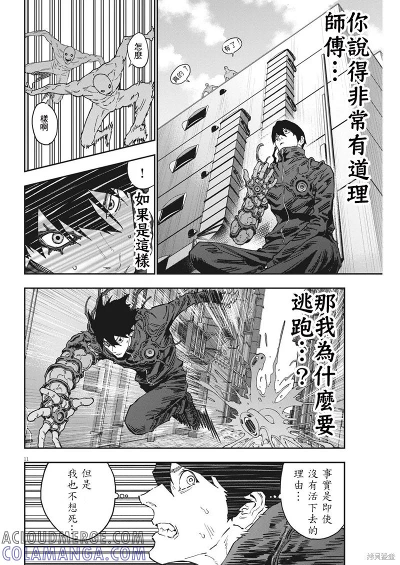 第145话(单行本版)-JAGAN-金城宗幸,にしだけんすけ（第11张）
