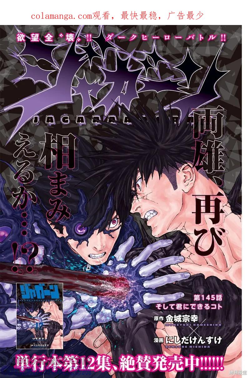 第145话(单行本版)-JAGAN-金城宗幸,にしだけんすけ（第1张）
