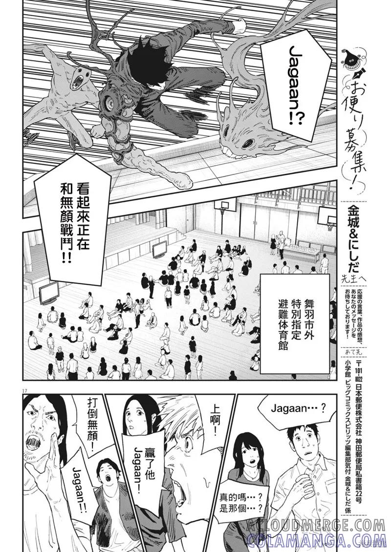 第145话(单行本版)-JAGAN-金城宗幸,にしだけんすけ（第17张）