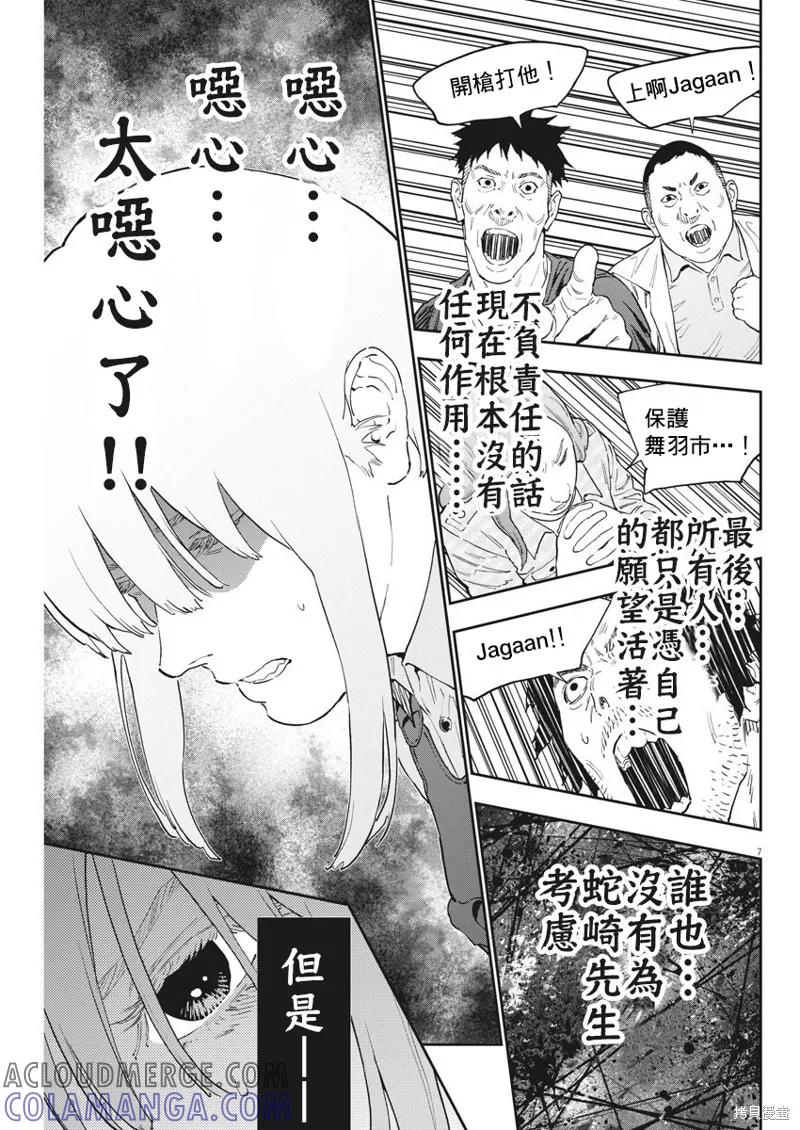 第146话-JAGAN-金城宗幸,にしだけんすけ（第7张）