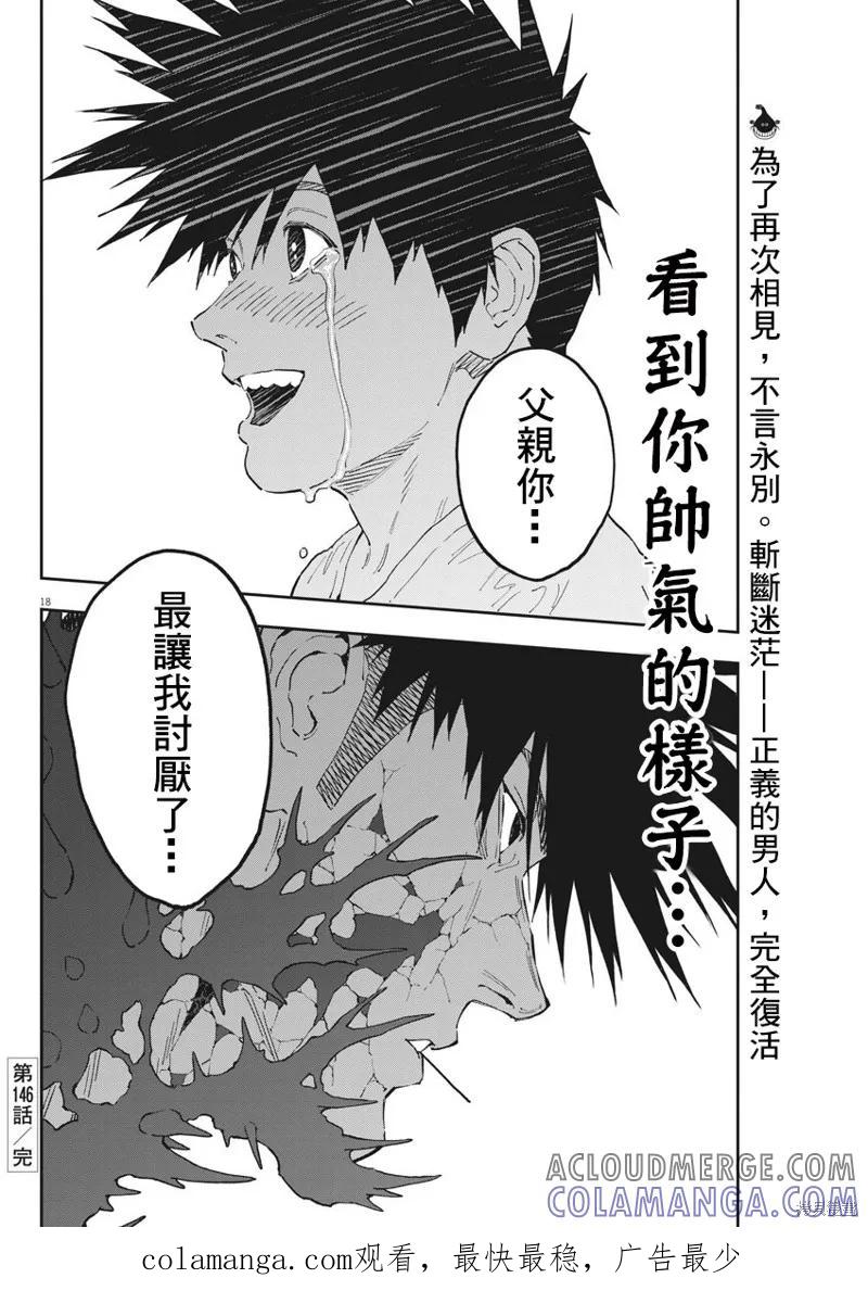 第146话-JAGAN-金城宗幸,にしだけんすけ（第17张）