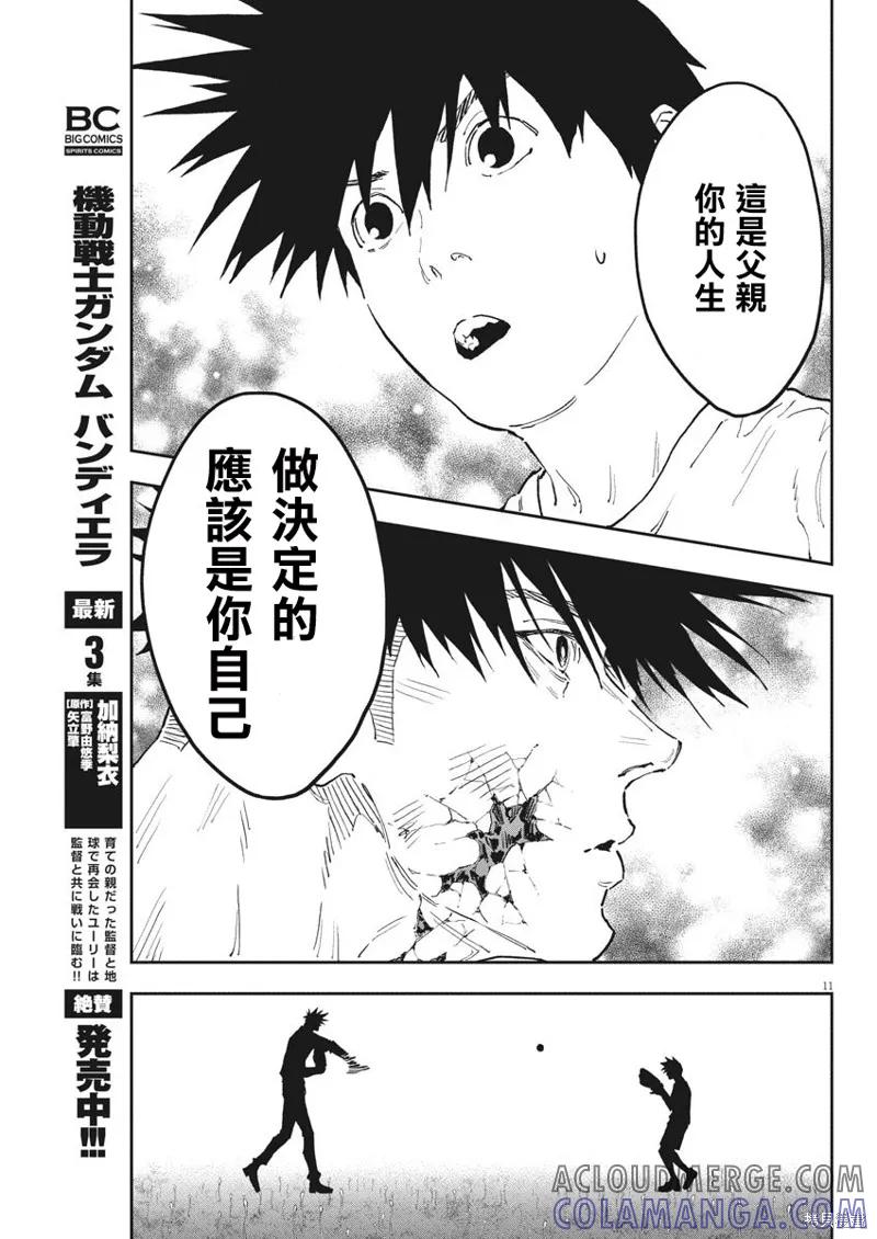 第146话-JAGAN-金城宗幸,にしだけんすけ（第11张）