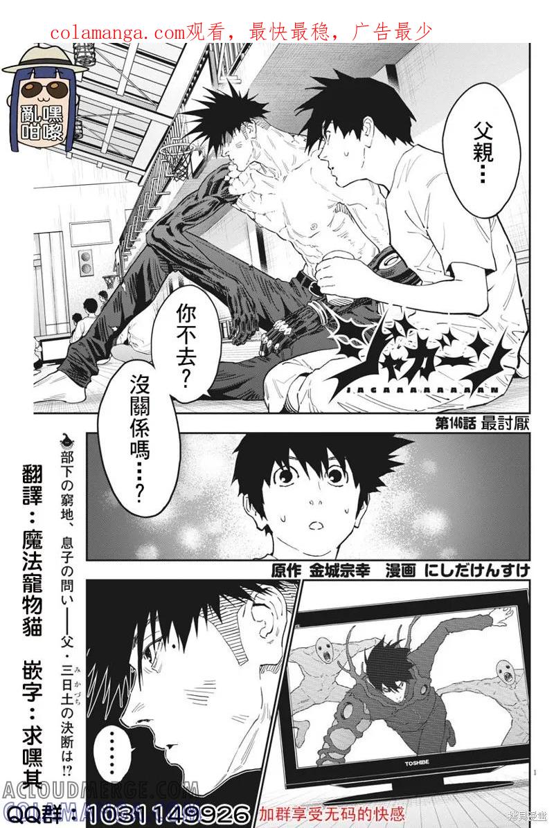 第146话-JAGAN-金城宗幸,にしだけんすけ（第1张）
