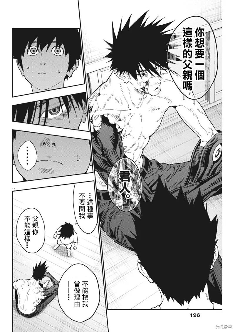 第146话-JAGAN-金城宗幸,にしだけんすけ（第10张）