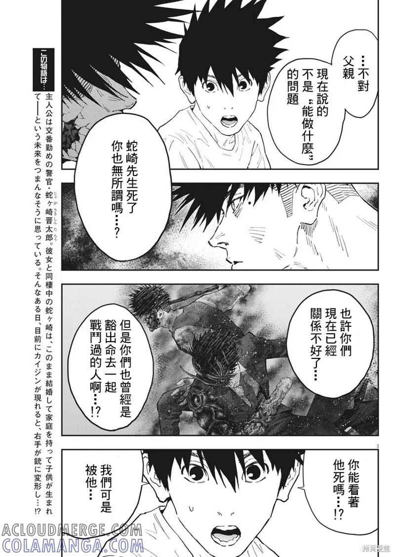 第146话-JAGAN-金城宗幸,にしだけんすけ（第3张）